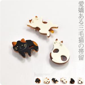 帯留め 通年用 日本製 三毛猫 帯留 三分紐用 金具付 レディース