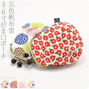 なごみや 和柄 小物入れ ポーチ 通年用 日本製 五色帆布堂 横長ポーチ