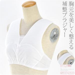 和装ブラジャー 日本製 あづま姿 Ｖライン補整 和装ブラ
