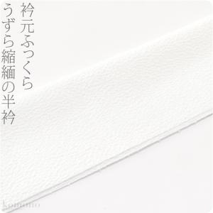 半襟 白 日本製 うずらちりめん半衿 白 着物全般用 ポリエステル
