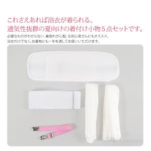 着付け小物セット 浴衣 薄物用 夏用 訳あり ...の詳細画像1