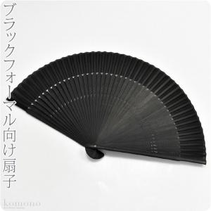 喪服用 扇子 和装 通年用 彩 正絹 扇子 不祝儀扇 葬儀 喪用 黒喪服 色喪服用 女性