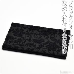 掛け袱紗 ふくさ 慶弔両用 通年用 日本製 むす美 正絹 名物裂 金封袱紗 牡丹唐草