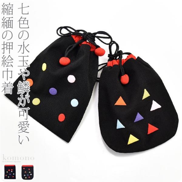 和柄 小物入れ ポーチ 通年用 日本製 彩 七色守り押絵縮緬巾着 巾着袋 京都 和雑貨 ブランド か...