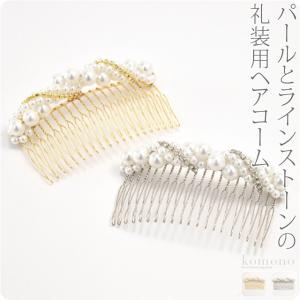 爆買 和装 髪飾り 結婚式 留袖 通年用 日本製 パールコーム TK003 コーム レディース｜着物なごみや