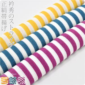 帯揚げ 袷用 日本製 衿秀 京型友禅 丹後縮緬 正絹帯揚 別誂え ストライプ 色無地 小紋 紬用 縮緬 レディース