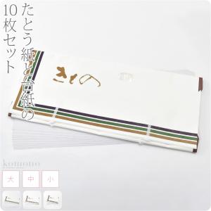 着物 帯 保管 収納 日本製 高級たとう紙＋台紙 10枚セット
