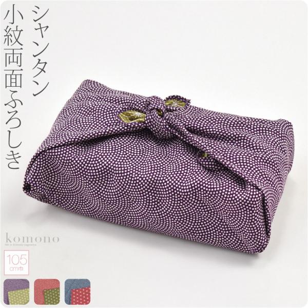 風呂敷 大判 通年用 日本製 有職 綿両面ふろしき三巾 鮫小紋×麻葉 お稽古バッグ エコバッグ 瓶包...