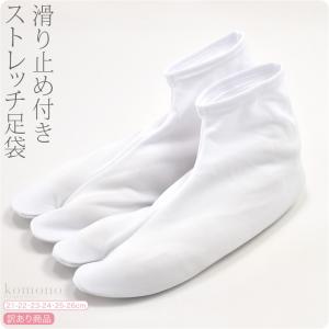 足袋 ソックス 口ゴム 訳あり 足袋カバー 滑り止め付き