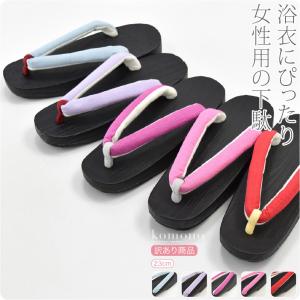 下駄 単品 訳あり 女物 桐下駄 無地花緒 23cm 全5色 黒焼き