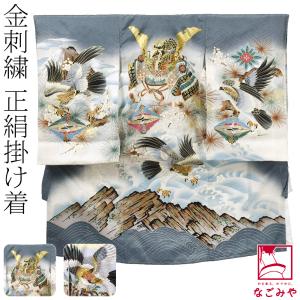 なごみや お宮参り 着物 通年用 日本製 逸品 正絹 四つ身 掛け着