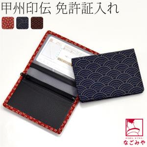 新品未使用　甲州院傳　3点セット ￼名刺入れ、小銭入れ、パスケース　上原勇七￼ なごみや 和柄 カード入れ 通年用 日本製 印傳屋 名刺入れ 名刺ケース