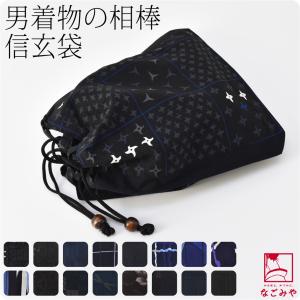 男性用和装バッグ 信玄袋 着物 浴衣 ファッション 通販 Yahoo ショッピング