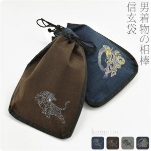 着物 和装バッグ 単品 日本製 信玄袋 刺繍入り 龍虎 全4種