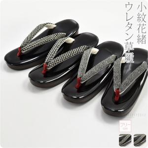 なごみや フォーマル 草履 痛くない 通年用 日本製 岡重 草履 正絹