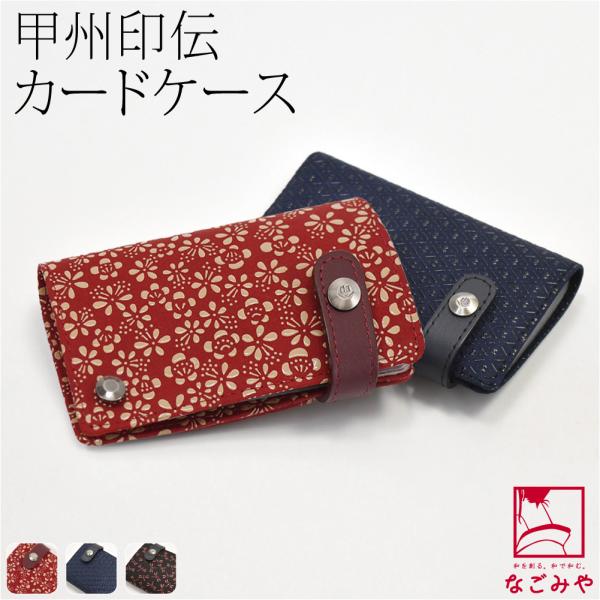 和柄 カード入れ 通年用 日本製 印傳屋 カード入れD 免許証 保険証 診察券 伝統的工芸品 甲州印...