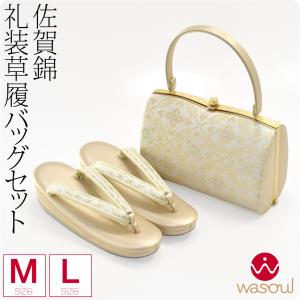 なごみや 留袖 草履 バッグ セット 訪問着 通年用 日本製 WASOUL 佐賀