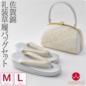 なごみや 振袖 草履 バッグ セット 成人式 通年用 橘菊 刺繍 草履