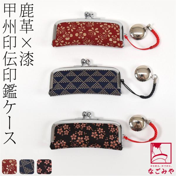 和柄 ハンコケース 通年用 日本製 印傳屋 325印鑑入れ がま口 伝統的工芸品 甲州印伝 ブランド...