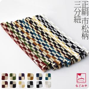帯締め 三分紐 通年用 日本製 翠嵐工房 正絹 三分紐 市松 並尺 伝統的工芸品 伊賀組紐 三分帯締め 帯留め用 レディース
