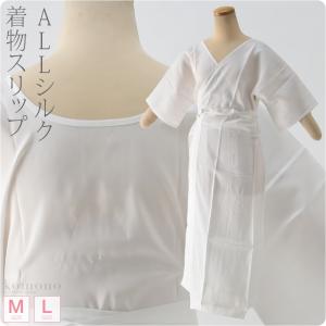 和装下着 シルク100% 着物下着 正絹 絹ここち 純国産 和装下着 シルク