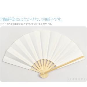 七五三 扇子 通年用 訳あり 男の子 末広 白...の詳細画像1