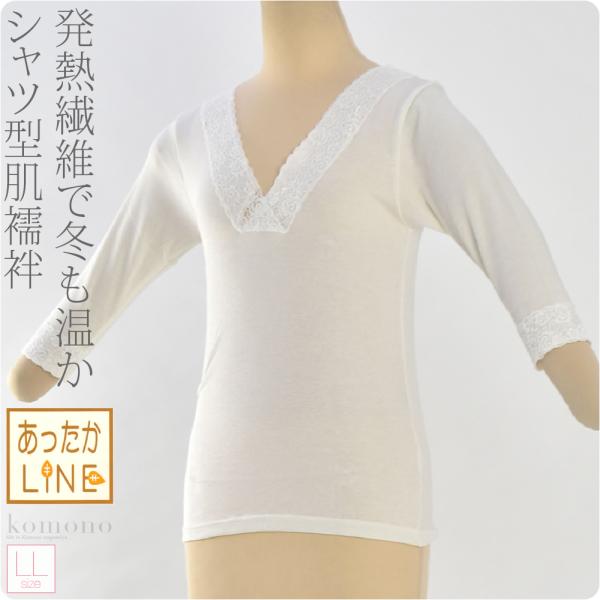 肌襦袢 防寒 冬用 日本製 あづま姿 あったかLINE 肌着 レース付 大きいサイズ 和装 下着 肌...