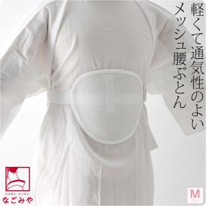 着物 補正パッド 通年用 日本製 コーリン メッシュ腰ぶとん 和装 補正パット 腰 ウエスト用 着物 インナー レディース
