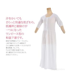ワンピース 肌襦袢 薄物用 夏用 日本製 あづ...の詳細画像1