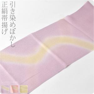 帯揚げ 正絹帯揚 友禅 引き染め ぼかし 紋綸子 流水 全3色 訪問着 色無地 小紋 紬用 紋綸子 大人 レディース 女性