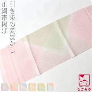 帯揚げ 正絹帯揚 友禅 引き染め ぼかし 紋綸子 菱 全6色