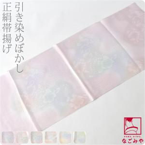 帯揚げ 正絹帯揚 友禅 引き染め ぼかし 紋綸子 辻が花