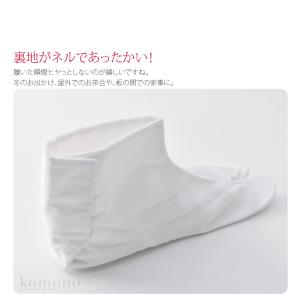 足袋 こはぜ付き 防寒 冬用 あづま姿 テトロ...の詳細画像1