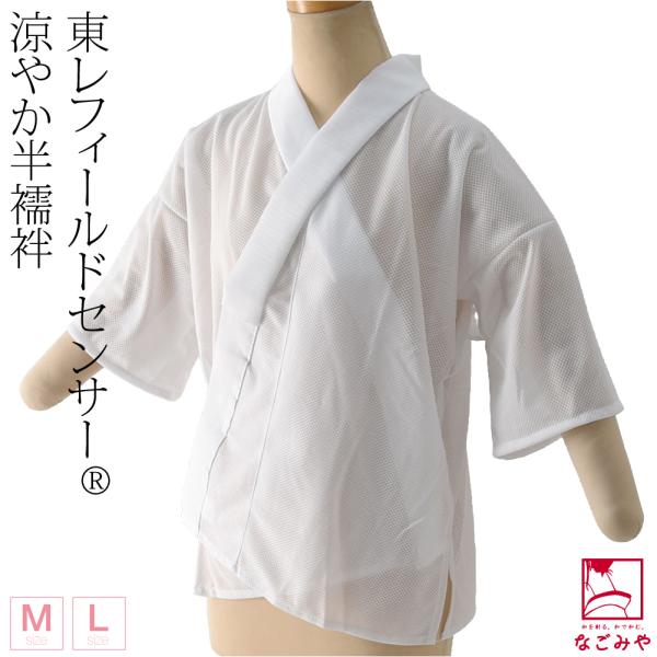 半襦袢 うそつき 襦袢 夏用 日本製 東レ 涼やか快適 半襦袢 フィールドセンサー 夏絽 半衿付き ...