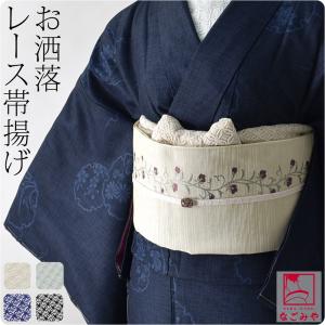 帯揚げ 通年用 日本製 かわいい レース 帯揚 七宝繋ぎ 無地 色無地 小紋 紬用 総レース 女性｜着物なごみや