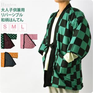 はんてん 男女兼用 リバーシブル 和柄 半纏 S-L 全3種