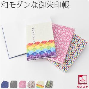 神社仏閣 お参り 通年用 日本製 御朱印帳 小紋シリーズ ノート 折本 納経帳 京都 和雑貨 ブランド かわいい ユニセックス