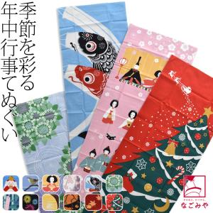 日本手ぬぐい 日本製 四季彩布 日本手拭い 季節 88cm 全12種 額縁 タペストリー 切りっぱなし 大人 女性 男性｜着物なごみや