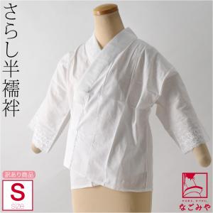 半襦袢 うそつき 襦袢 日本製 訳あり スカイホワイト