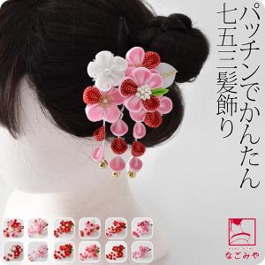 七五三 髪飾り 3歳 日本製 つまみ細工 パッチン留め 全12種 つまみ細工 子供 女の子 女児