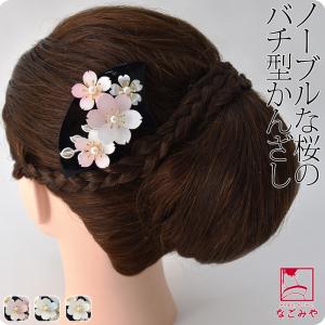 かんざし 髪飾り 「象牙調白色×珊瑚風ビーズ 桜」花嫁さん 華やか 簪