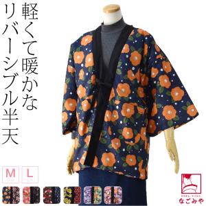 はんてん 女物 リバーシブル 和柄 半纏 M-L 全6種 袢纏