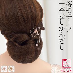 なごみや 和装 髪飾り 成人式 振袖 通年用 日本製 花魁 簪 櫛 2点