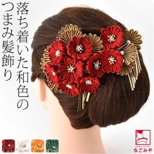 和装 髪飾り 成人式 振袖 通年用 日本製 嘉節 つまみ細工 ビラ付 2点セット 花 コーム Uピン レディース