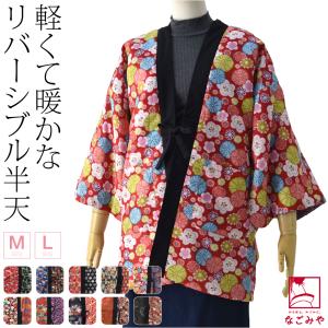 はんてん レディース 半纏 女物 リバーシブル 和柄