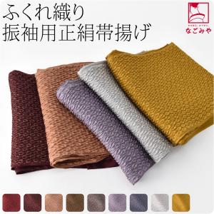 振袖用 帯揚げ ふくれ織り 袷用 日本製 正絹 丹後ちりめん 帯揚 金通し ふくれ くすみカラー 無地 成人式 結婚式 卒業式 訪問着 色無地用 レディース｜着物なごみや