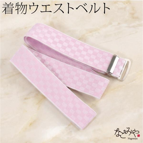 腰紐 ゴム 通年用 ウエストベルト 市松 並尺 着付け小物 着物 腰ひも こしひも 女性