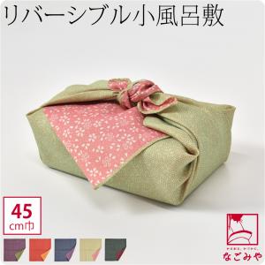 爆買 小風呂敷 小さい 通年用 日本製 むす美 45リバーシブル 鮫 袱紗 金封包み ランチバッグ お弁当包み ユニセックス