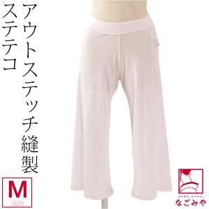 裾よけ パンツ 日本製 あづま姿 アウトステッチ ステテコ M ピンク 和装 下着 下ばき 裾除け パッチ 着物 インナー 大人 レディース 女性｜753ya