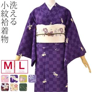 洗える着物 単品 小紋プレタ 袷せ M-L 全7種 仕立て上がり